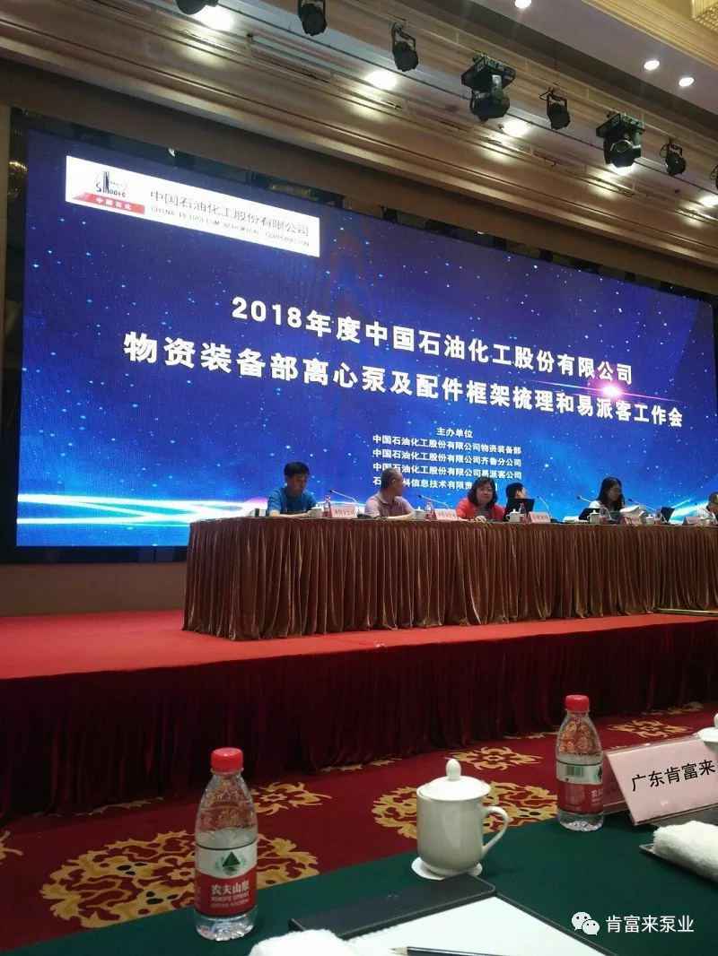 星空app官方站官网-星空(中国)签约《中国石化第二期离心泵及配件框架采购协议》