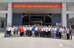 星空app官方站官网-星空(中国)举行白坭新厂区正式投产揭牌仪式