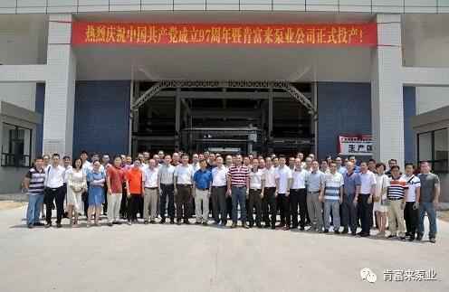 星空app官方站官网-星空(中国)正式投产揭牌仪式,共同庆祝中国共产党成立97周年