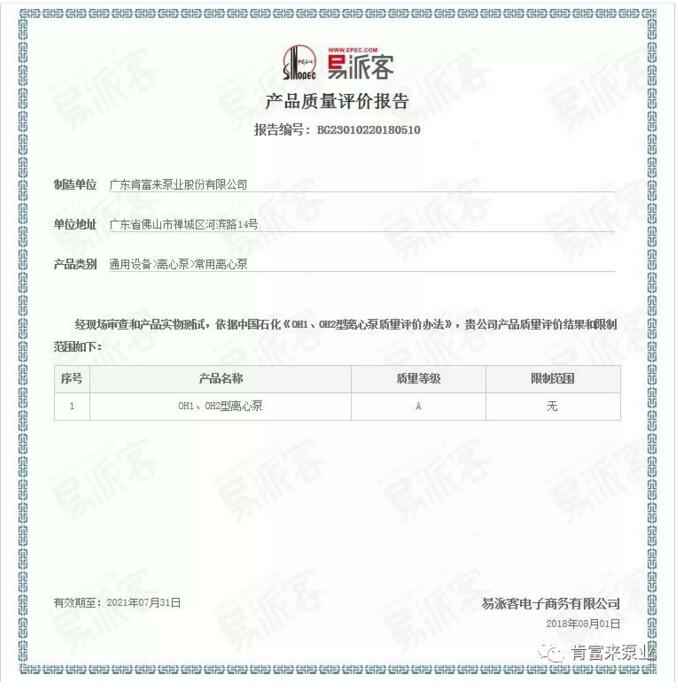 星空app官方站官网-星空(中国)荣获产品质量评价A级认证