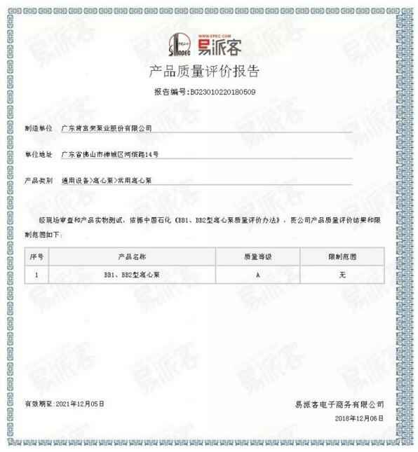 星空app官方站官网-星空(中国)BB1型离心泵A级认证
