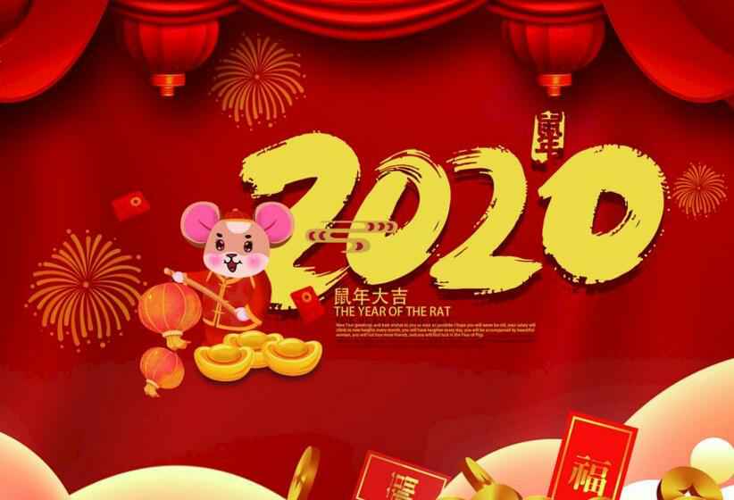 星空app官方站官网-星空(中国)2020年春节放假通知