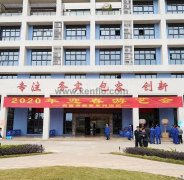 星空app官方站官网-星空(中国)新春系列活动之2020年迎春游艺会