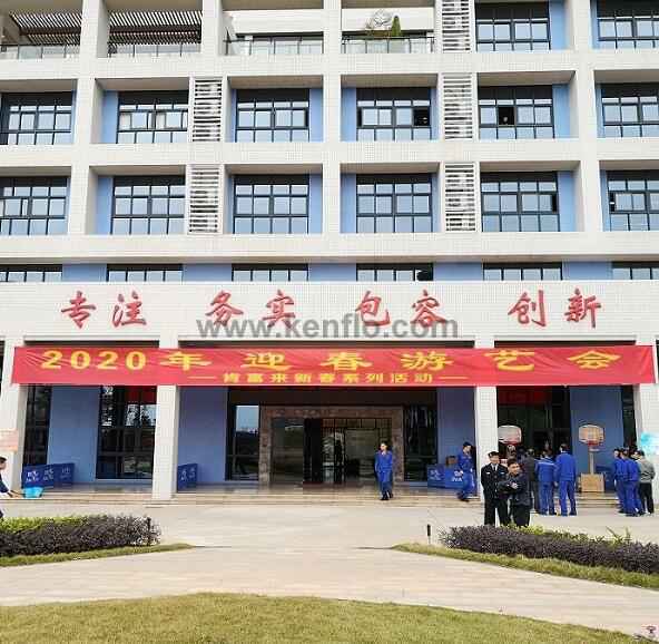 星空app官方站官网-星空(中国)新春系列活动之2020年迎春游艺会