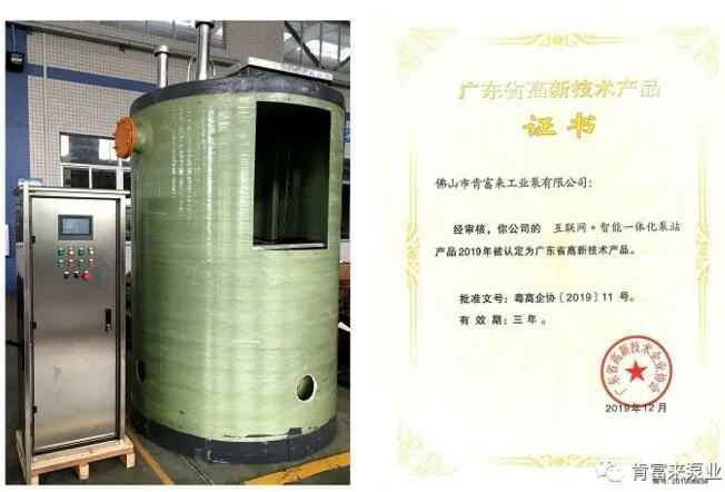 星空app官方站官网-星空(中国)互联网+智能一体化泵站产品和高新技术产品证书