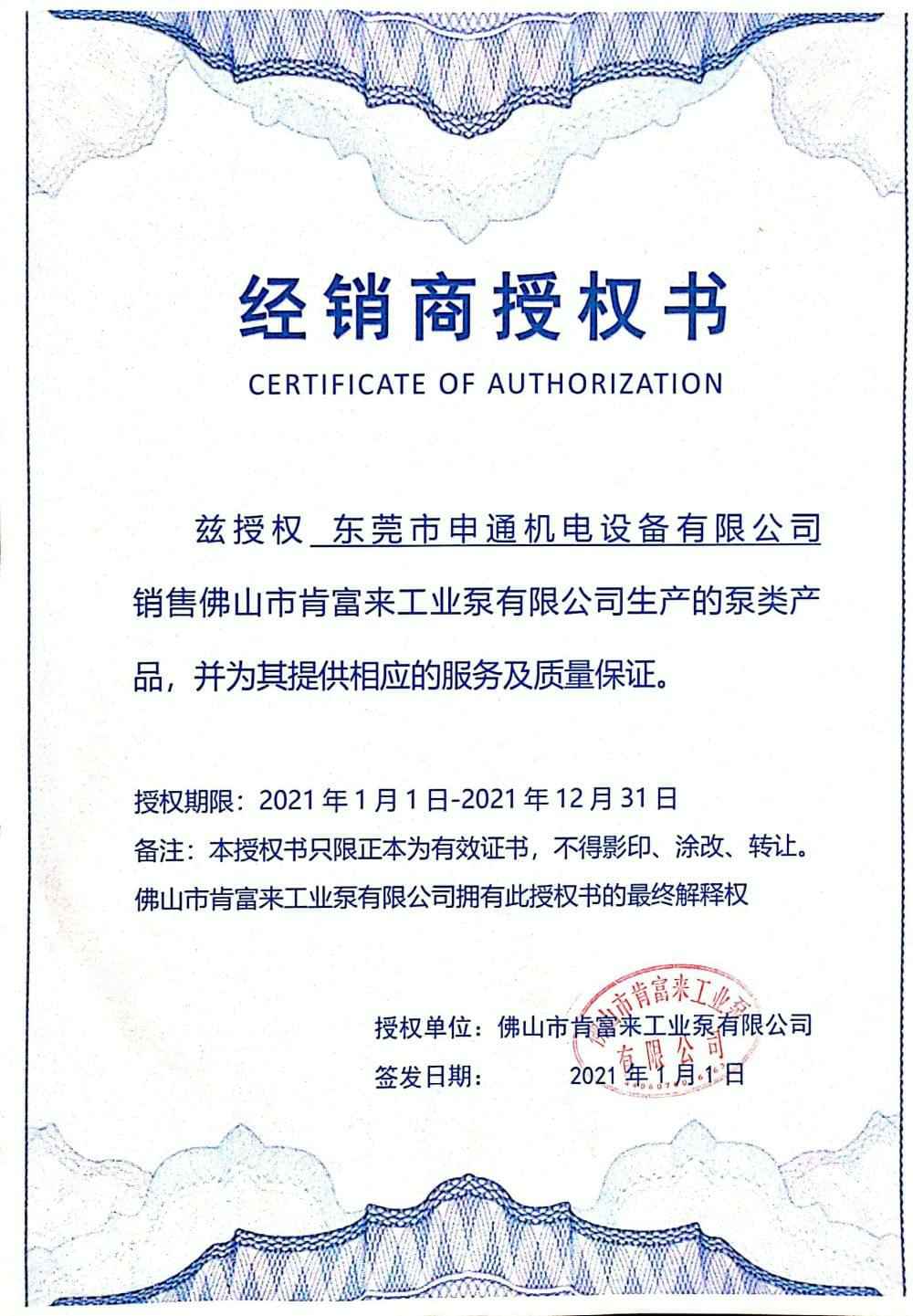 星空app官方站官网-星空(中国)授权书