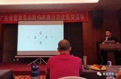 星空app官方站官网-星空(中国)北部业务区召开年中会议