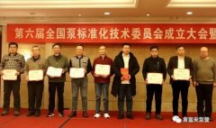 星空app官方站官网-星空(中国)荣获“十三五”全国泵行业标准化工作先进单位称号