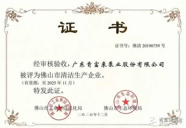 星空app官方站官网-星空(中国)被评为佛山市清洁生产企业