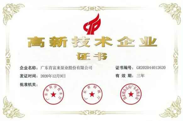 星空app官方站官网-星空(中国)公司取得新一期高新技术企业证书